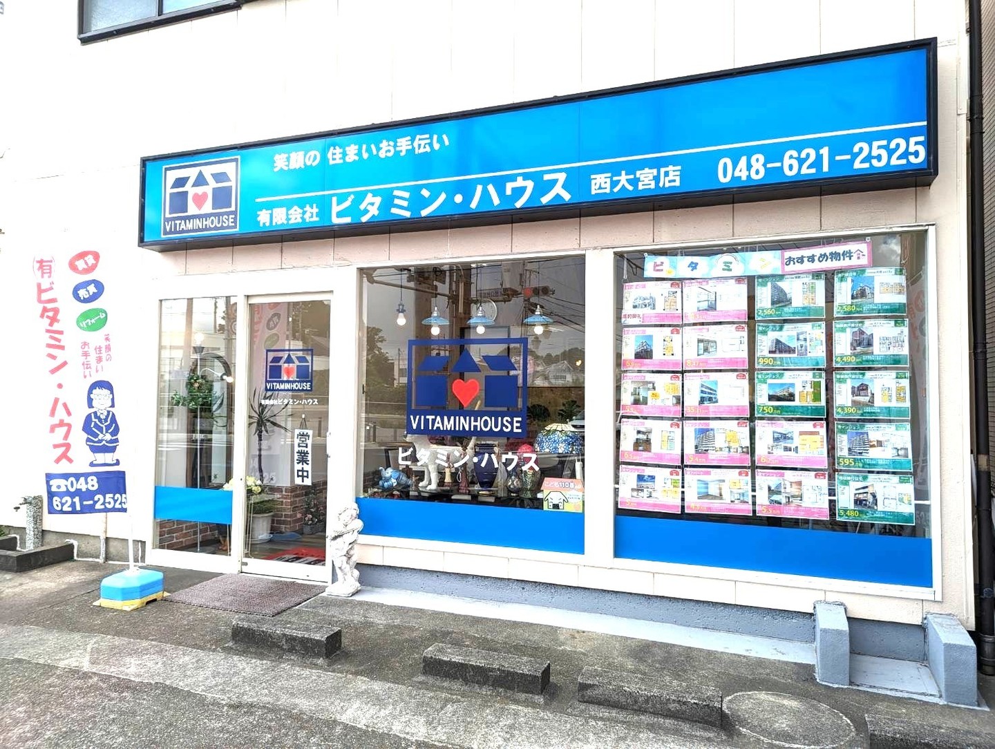 ビタミン・ハウス西大宮店