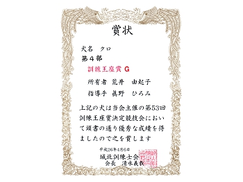 クロ賞状.jpg