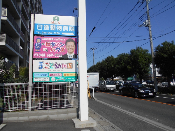 イオン大宮店様そば野立看板写真４.JPG