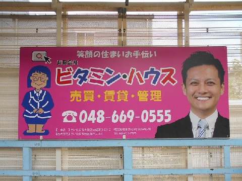 日進駅看板写真1.JPG