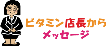 ﾕｯｺﾁｬﾝﾏｰｸ （店長からのメッセージ）.png